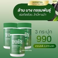 ราคา TOBY HORSETAIL BIOTIN PLUS โทบี้ ฮอร์สเทล ไบโอติน พลัส อาหารเสริมบำรุงผม อาหารเสริมบำรุงเส้นผม วิตามินบำรุงผม วิตามินบำรุงเส้นผม 200 กรัม 3 กระปุก (19568229593)