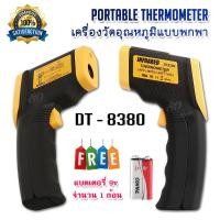 ราคา DT 8380 Non Contact IR Infrared Thermometer Laser 50 C To 380 C เครื่องวัดอุณหภูมิแบบพกพา เครื่องวัดอินฟราเรด เครื่องวัดอุณหภูมิ IR เครื่องวัดอุณหภูมิเลเซอร์ (3973378050)
