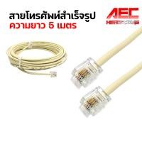 ราคา สายโทรศัพท์ ยาว2เมตร 3เมตร 5 เมตร 10 เมตร 20 เมตร tel cable เข้าหัวพร้อมใช้งาน (20903602978)