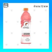 ราคา เกเตอเรด กลิ่นสตรอว์เบอร์รี่ ไม่มีน้ำตาล ขนาด 500 มล จำนวน 12 ขวด (21052730912)