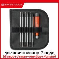 ราคา PB Swiss Tools ชุดไขควงงานละเอียด รุ่น PB 510 511 513 515 Interchangable Screwdriver with Telescopic Handle (20243819451)