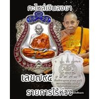 ราคา นิยมสุดขณะนี้ เหรียญเสมา8รอบ หลวงปู่เฮง ปภาโส วัดด่านช่องจอม จ สุรินทร์ ปี66 พระแท้รับประกันตลอดชีพ (21114050276)