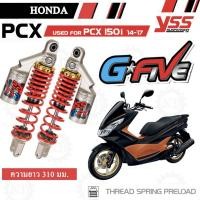 ราคา YSS G FIVE โช๊คแต่ง HONDA PCX150i 2014 2017 สปริงแดง แกนดำ ความยาว 310 มม TC302 310T09AL 359GF ECO LINE (21174270875)