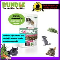 ราคา Chinchilla Degu COMPLETE 500 g อาหารชินชิล่า อาหารหนูเดกู อาหารเม็ด สูตรสมุนไพร และหญ้าทิมโมธี (7013842764)