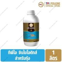 ราคา ซินไบโอติกส์ สำหรับ กุ้ง ทีพีไอ ขนาด 1 ลิตร (16361410611)