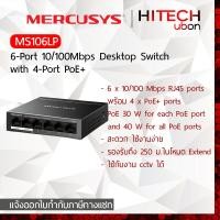 ราคา ประกัน1ปี MS106LP 6 Port 10 100Mbps Desktop Switch with 4 Port PoE SwitchHub สวิตซ์ฮับ สวิตซ์PoE HITECHUBON (18830853424)