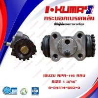 ราคา กระบอกเบรค ISUZU NPR 115 NPR 115 NPR115 RRU กระบอกเบรกหลัง ขวาบน อีซูซุ เอ็นพีอาร์ 115 I KUMAS O E M 8 94128 145 0 (11223678741)