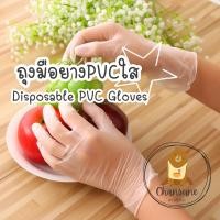 ราคา ถุงมือยาง PVC ใส เกรดอาหาร Disposable PVC gloves ถุงมือทำอาหาร (9457456635)
