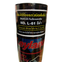 ราคา Leyland สเปรย์กันสนิม เลย์แลนด์ สีพ่นกันสนิม สีพ่นใต้ท้องรถ สเปรย์อันเดอร์โค้ท สเปรย์บอดี้ชูท สเปรย์อันเดอร์โคท มี 2 สี (13205880966)