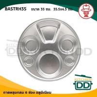 ราคา โปรดอ่าน ถาดหลุม กลม อลูมิเนียม กระเช้า 26 28 30 32 35 ซม 1 ใบ โปรดเลือกขนาด (13924980849)