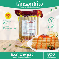 ราคา ไส้กรอกไก่เจ โยตา 900 กรัม ไส้กรอกเจ ฮอทดอกเจ ค็อกเทล อาหารเจแช่แข็ง มังสวิรัติ อาหารสดเจ Vegetarian Chicken Sausage (12617639544)