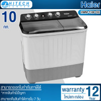 ราคา HAIER เครื่องซักผ้า 2 ถัง ไฮเออร์ ขนาด 10 กก รุ่น HWM T100 สีขาว (12360735374)
