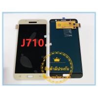 ราคา ชุดหน้าจอมือถือ LCD Touchscreen Samsung Galaxy J7 2016 J710 งานAAA ปรับแสงได้ แถมฟรีชุดไขควง กาวติดโทรศัพท์ 15 มล T8000 (577598368)