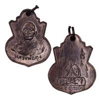 ราคา เหรียญหลวงพ่อคง วัดวังสรรพรส ปี 2508 (21102223339)