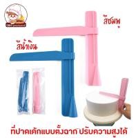 ราคา แผ่นปาดฉาก แผ่นปาดเค้ก ที่ปาดเค้ก ที่ปาดครีม ไพ่ปาดเค้ก (20356917590)