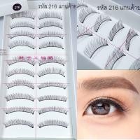 ราคา รหัส 216 ขนตาปลอม 10 คู่ แกนด้ายดำ (20529990970)