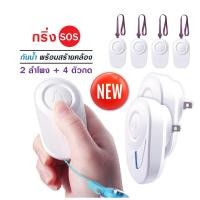 ราคา กริ่งสัญญาณฉุกเฉิน กริ่งฉุกเฉินไร้สาย ออดฉุกเฉิน กริ่งไร้สาย กริ่งหน้าบ้าน กริ่งไฟฟ้าบ้าน ออดหน้าบ้าน กริ่งหน้าบ้านไร้สาย กริ่งบ้านส (11976796430)