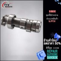 ราคา แกนราวลิ้นเดิม แกนราวลิ้น แคมโซนิค MI125 FINO DREAM XPM110 WAVE110 SONIC WAVE100 แคมแต่งเวฟ110i (18885944400)