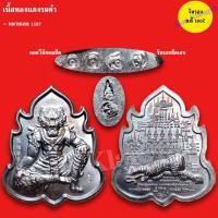 ราคา เหรียญบรมครูปู่เจ้าสมิงพราย มีพระยันต์เสือหัวขาดตัวครูตัวที่๔ ปลุกเสกโดย หลวงพ่อไฉน พร้อมใบคาถา ปี 2564 (11750625371)