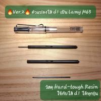 ราคา ตัวแปลง Lamy M 63 adapter สำหรับ Lamy safari Al star แปลงไส้ใช้กับ Lamy rollerball (20680146525)