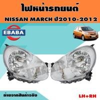 ราคา ไฟหน้า NISSAN MARCH ปี 2010 2011 2012 สินค้ามีตัวเลือก (16150079290)