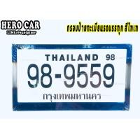 ราคา กรอบป้ายทะเบียนรถบบรรทุก กรอบป้ายทะเบียนรถยนต์สแตนเลส รถบบรรทุก สีเงิน 1ชุด 2ชิ้น หน้า หลัง กรอบป้ายทะเบียนรถยนต์สแตนเลส รถบบรรทุก (15464043429)