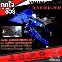 ราคา ชุดเกียร์โยง YAMAHA M SLAZ R15 ตัวเก่า ปี2012 2016 แบรนด์ GENMA แท้100 อลูมิเนียม AI 6061 ไร้รอยต่อ เข้าเกียร์สบาย ทำสี Anoized ไม่ซีดง่าย เก็บเงินปลายทางได้ (1046044859)