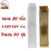 ราคา กล่องใส่ขนมเปี๊ยะ กล่องใส่ขนมไหว้พระจันทร์ กล่องขนมเปี๊ยะ กล่องขนมพลาสติก สี่เหลี่ยม ฐานสีทอง (15993400681)