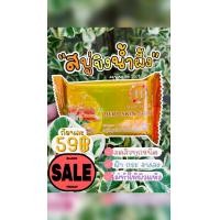 ราคา สบู่ขิงน้ำผึ้ง (20884156089)