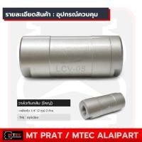 ราคา เช็ควาล์วถังลม กันกลับ กันลมย้อน เช็ควาล์วลม วาล์วกันกลับ รูเกลียว 2หุน 1 4 Check Valve งานลมอัดแรงดัน งานแก๊ส (20508017799)