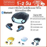 ราคา หูฟังเล่นเกม ไฟแอลอีดี กันน้ำ M5 หูฟังสเตอริโอ หูฟังบลูทูธ หูฟังไร้สาย รองรับ หูฟังตัดเสียงรบกวน หูฟังTWS ชุดหูฟังสเตอริโอเบส 9D ไฮไฟ 360 เสียงรอบทิศทาง (20656205730)