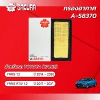 ราคา กรองอากาศ TOYOTA โตโยต้า YARIS ยาริส YARIS ATIVE เครื่องยนต์ 1 2 ปี 2014 202 ยี่ห้อ ซากุระ A 58370 (2306556073)