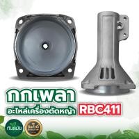 ราคา กกหาง กกเพลา ตัดหญ้า RBC 411 พร้อมถ้วยครัช 28มิล 9ฟัน ใช้กับเครื่องตัดหญ้า ไม่เกิดสนิม อะลูมิเนียม กกเพลาเครื่องตัดหญ้า Makita rbc411 มิเนียม (12383110338)
