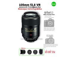 ราคา Nikon AF S Micro VR NIKKOR 105mm f 2 8G IF ED รุ่นใหม่ N nano สุดยอดเลนส์มาโคร 1 1 ระดับโปร คมชัดดีเยี่ยม มีกันสั่น มือสองคุณภาพประกัน3เดือน (16414626728)