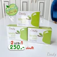ราคา สบู่แอปเปิ้ล 2 แถม 1 ซินดี้ ไวท์ โซป CINDY WHITE SOAP สบู่ทำความสะอาดหน้า หน้าขาวใส ลดสิว สารสกัดจาก แอปเปิ้ลเขียว (8335198986)