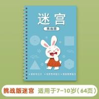 ราคา เขาวงกตสำหรับเด็กฝึกสมาธิของเล่นเพื่อการศึกษาหนังสือฝึกทักษะการคิดเกมเขาวงกตสำหรับเด็ก3 6ขวบขึ้นไปสมอง (15189294402)