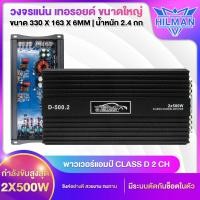 ราคา HILMAN พาวเวอร์แอมป์ CLASS D 2 CH กำลังสูง เสียงดี พาเวอร์ขับเบส เพาเวอร์แอมป์กลางแจ้ง เพาเวอร์แอมป์ ชุดเครื่องเสียงรถยนต์ power amp (20626642618)