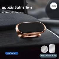 ราคา แม่เหล็กติดมือถือ ทรงรี แม่เหล็กยึดโทรศัพท์ ที่วางมือถือแม่เหล็ก ที่วางโทรศัพท์ในรถ (19728624214)