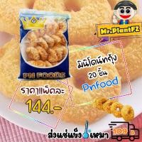 ราคา โดนัทกุ้ง กุ้งโดนัท 20 ชิ้น แพ็ค ส่งแช่แข็งราคาเหมา 109 บาท คละสินค้าได้ทั้งร้าน ไม่ต้องซื้อกล่องโฟม (20250765531)