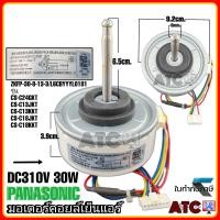 ราคา มอเตอร์คอยล์เย็นแอร์ พานาโซนิค DC310V 30วัตต์ รุ่น CS C24GKT CS C13JKT CS C13KKT CS C18JKT CS C18KKT (20441852079)