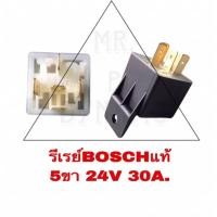 ราคา รีเรย์ BOSCH แท้ 5 ขา 24V 30A (21186827743)