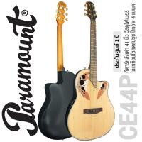 ราคา Paramount CE44P กีตาร์หลังเต่า กีตาร์โปร่งไฟฟ้า หลังเต่า 41 นิ้ว ไม้แท้ท็อปโซลิดสปรูซ ปิ๊กอัพ 4 แบนด์ Tuner ในตัว ประกันศูนย์ 1 ปี (16750423626)