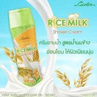 ราคา Cavier Gentel Natural Shower Cream ครีมอาบน้ำ สูตร น้ำนมข้าว ขนาด 200 มล (18578452351)