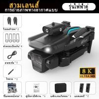 ราคา พร้อมจัดส่ง โดรนติดกล้อง 8k 2024 camera โดรนบังคับ drone โดรนติดกล้อง โดรนgps โดรน dji กล้องโดรน กล้อง wifi โดรนบังคับไกล โดรนบังคับ จิ๋ว (20914088013)