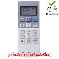 ราคา รีโมทแอร์ ฮิตาชิ Hitachi รุ่น HASVX10CG เก็บเงินปลายทางได้ มีสินค้าพร้อมส่ง (13803283601)