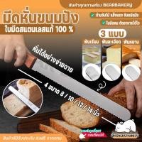 ราคา มีดตัดขนมปัง มีดหั่นขนมปัง ที่ตัดเค้ก ที่ตัดขนมปัง มีดตัดเค้ก มีดตัดขนมสแตนเลส มีดปาดเค้ก ยาว10 12 14 นิ้ว สแตนเลสอย่างดี (8796758576)
