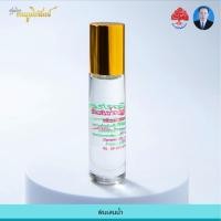 ราคา พิมเสนน้ำ กลิ่นเมนทอลชาววังเบอร์ 55 ขนาดบรรจุ 8 ซีซี ใช้ดมใช้ทา หอมสดชื่น (17351801239)