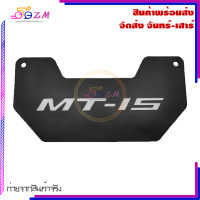 ราคา MT 15 ฟิล์มบังโคลนในตัว YAMAHA MT15 (21115781337)