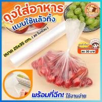 ราคา ส่งฟรี ถุงใส่อาหาร แบบใช้แล้วทิ้ง bakeaholic ขนาด25x35CM 20ใบ ม้วน ถุงเก็บอาหาร ถุงพลาสติกใส่อาหาร ถุงใส่อาหารสด ถุงใส่อาหารแห้ง ถุงใส่อาหารแช่แข็ง ถุงใส่อาหารร้อน ถุงซิปใส่อาหาร (14247814852)
