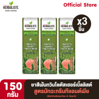 ราคา Twin Lotus Herbaliste ยาสีฟันสูตร Matcha Green Tea Peach 150 กรัม 3ชิ้น (14222370042)